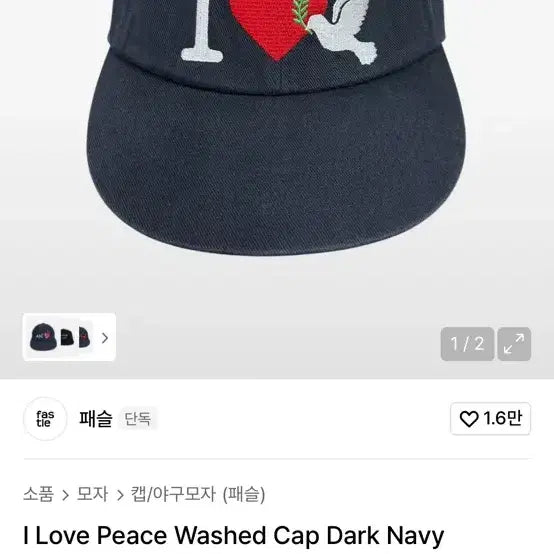 [BUNJANG] Pace Love Peace Washed Cap Dark Navy / 패슬 I Love Peace Washed Cap Dark Navy