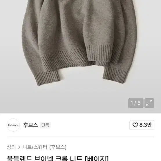 [BUNJANG] Hoovers V-Neck Crop Knit / 후브스 브이넥 크롭 니트