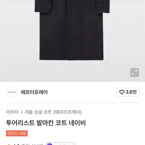 [BUNJANG] After Pray Tourist Balmacaan Coat Navy / 애프터프레이 투어리스트 발마칸 코트 네이비