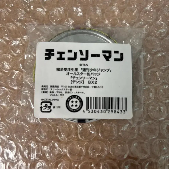 [SOLD OUT] 체인소맨 덴지 올스타 캔뱃지 미개봉