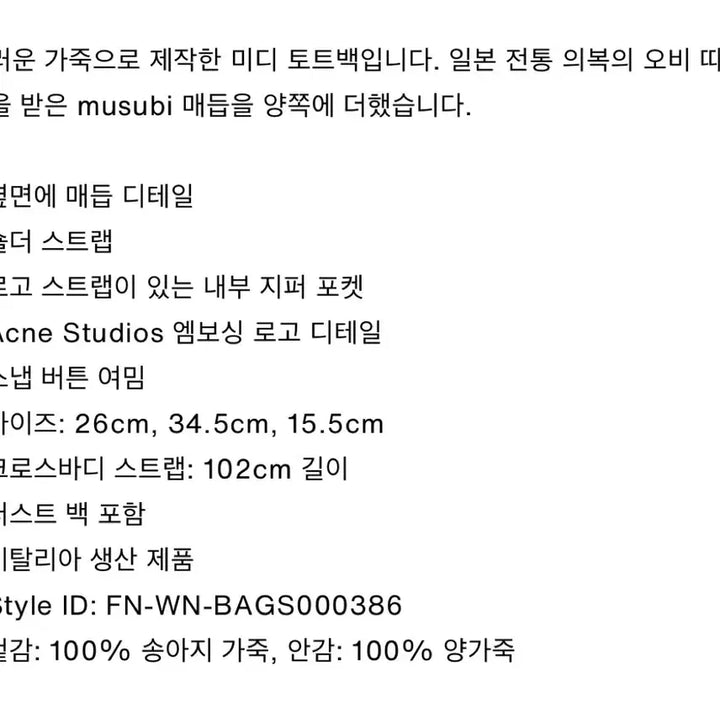 [BUNJANG] Acne Studios Musubi Tote Bag (Medium, Black) / 아크네 스튜디오 무스비 토트백 미디사이즈 블랙