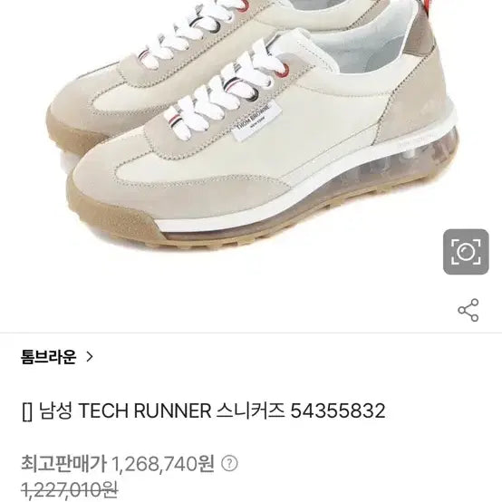 [BUNJANG] Thom Browne Tech Runner Low Sneakers / 톰브라운 테크 러너 로우 스니커즈