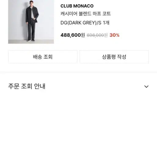[BUNJANG] Club Monaco Dark Gray Half Coat (S Size) / 클럽모나코 하프코트 다크그레이 s사이즈