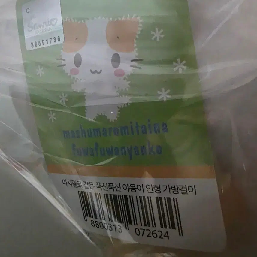 [BUNJANG] Marshmallow Keyring / 마슈마로 인형 키링