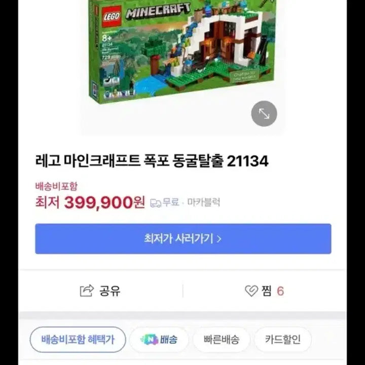 [BUNJANG] Lego Minecraft Waterfall Base / 레고 마인크래프트 모음 일괄
