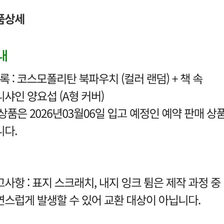 [BUNJANG] IVE Cosmopolitan March Issue A Version, B Version / 아이브 표지 코스모폴리탄 3월호 A형,B형 예약상품