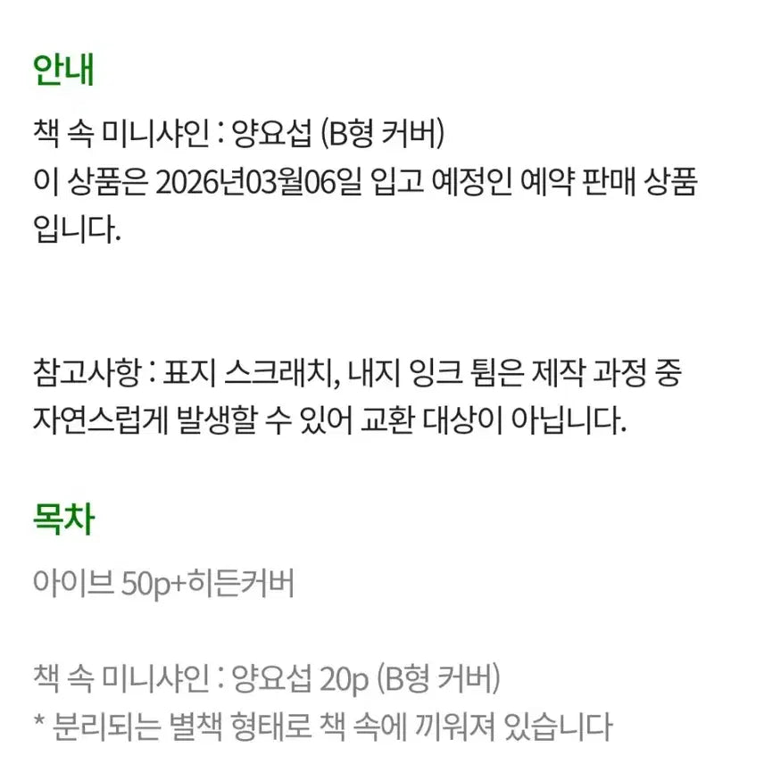 [BUNJANG] IVE Cosmopolitan March Issue A Version, B Version / 아이브 표지 코스모폴리탄 3월호 A형,B형 예약상품