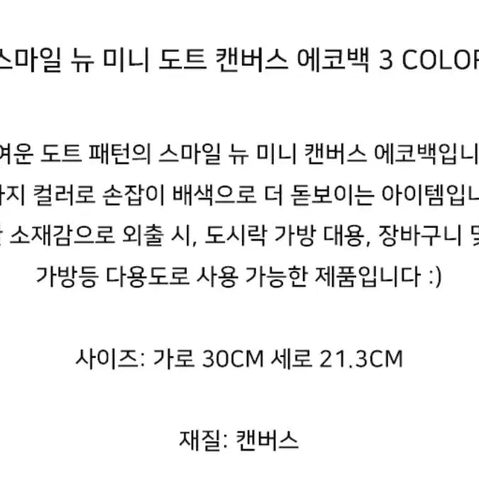 [BUNJANG] Smile New Mini Dot Canvas Eco Bag - Blue / 스마일 뉴 미니 도트 캔버스 에코백블루