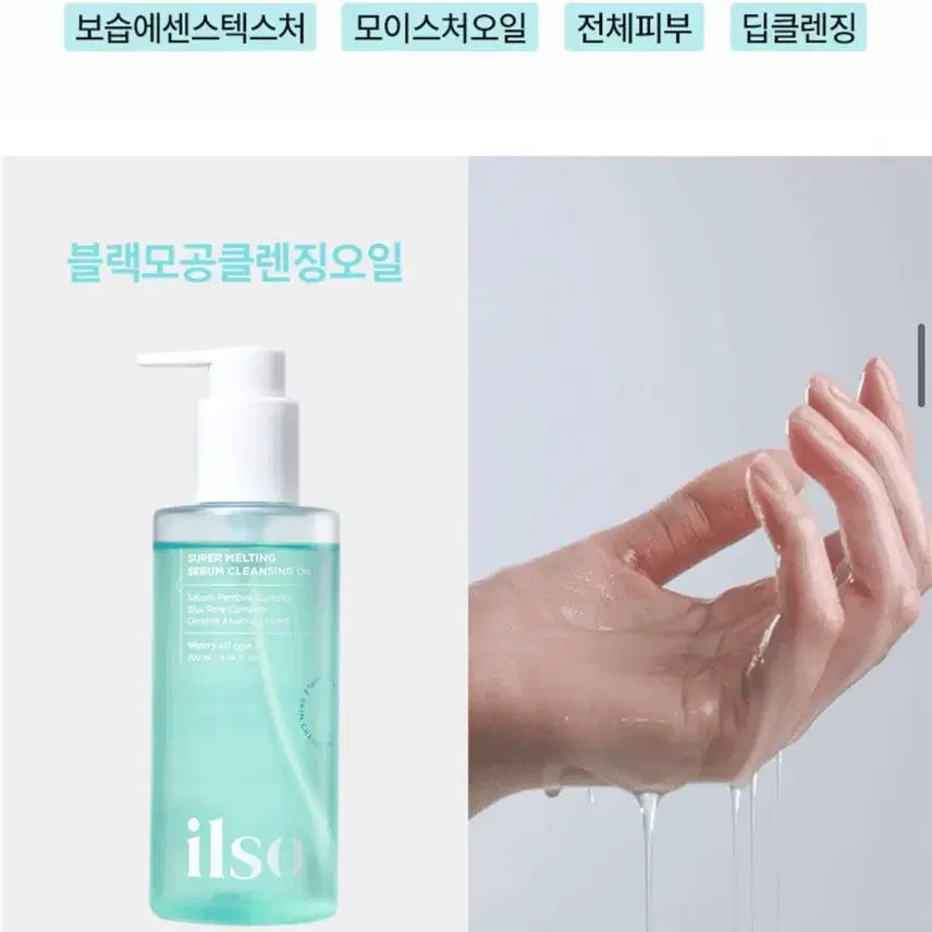 [BUNJANG] Ilso Super Melting Sebum Cleansing Oil 200ml / 일소 슈퍼 멜팅 세범 클렌징 오일 200ml 새상품