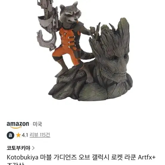 [BUNJANG] Kotobukiya Guardians of the Galaxy Rocket &amp; Groot Figure / 코토부키야 가디언즈 오브 갤럭시 라쿤&amp;그루트 피규어