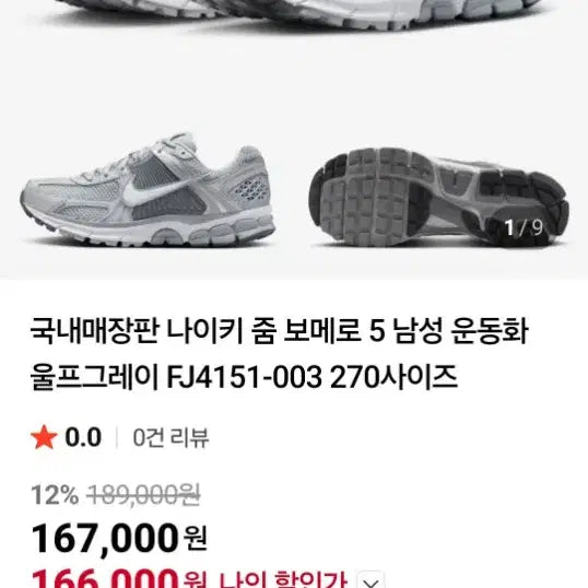 [BUNJANG] Nike Zoom Vomero 5 Sneakers / 나이키 정품 줌 보메로5. 운동화.290