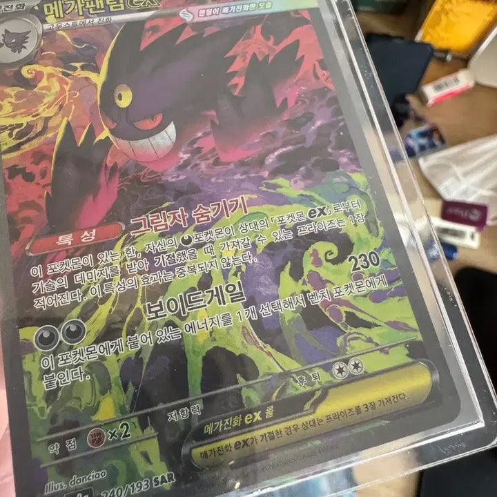 [BUNJANG] Pokemon Mega Gengar EX SAR Card / 메가팬텀ex SAR