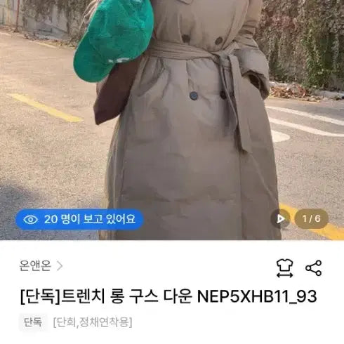 [BUNJANG] ONF Gi Eun-se Long Down Padded Coat (Size S) / 온앤온 구스 롱 다운 기은세 패딩 코트 S