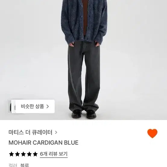 [BUNJANG] Matisse The Curator Mohair Cardigan - Blue / 마티스 더 큐레이터 모헤어 가디건 블루