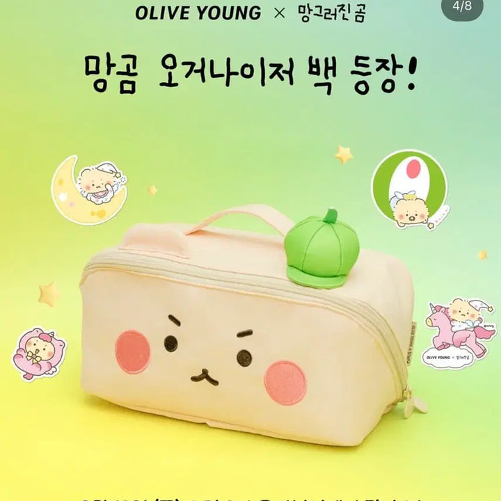 [BUNJANG] Olive Young Mang-gom Organizer with Stickers / 미개봉) 올리브영 망곰이 오거나이저+스티커