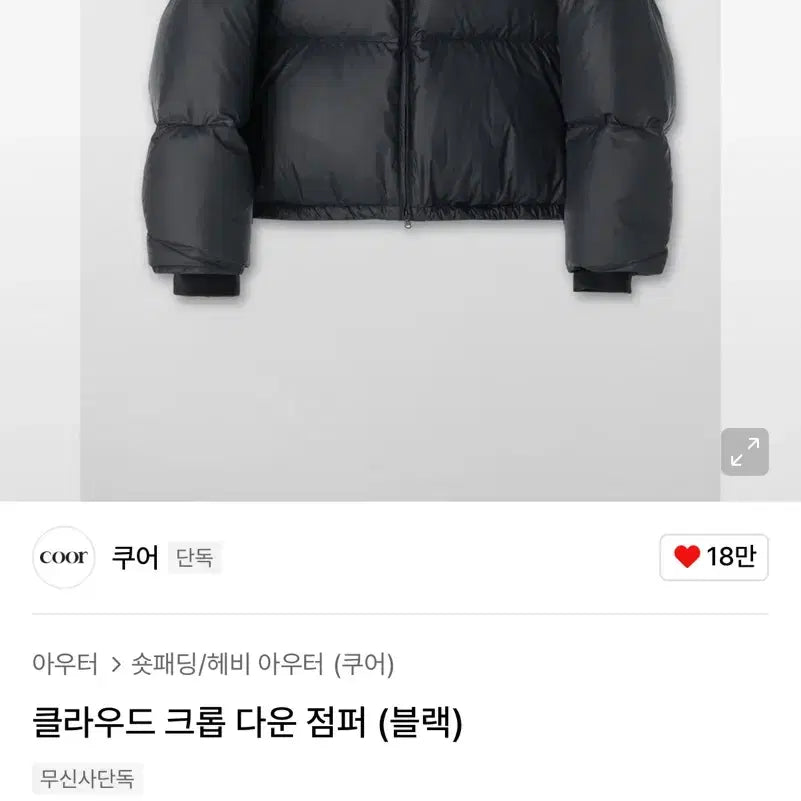 [BUNJANG] Kuer Cloud Crop Padded Jacket (Black, S) / 쿠어 클라우드 크롭 패딩 s