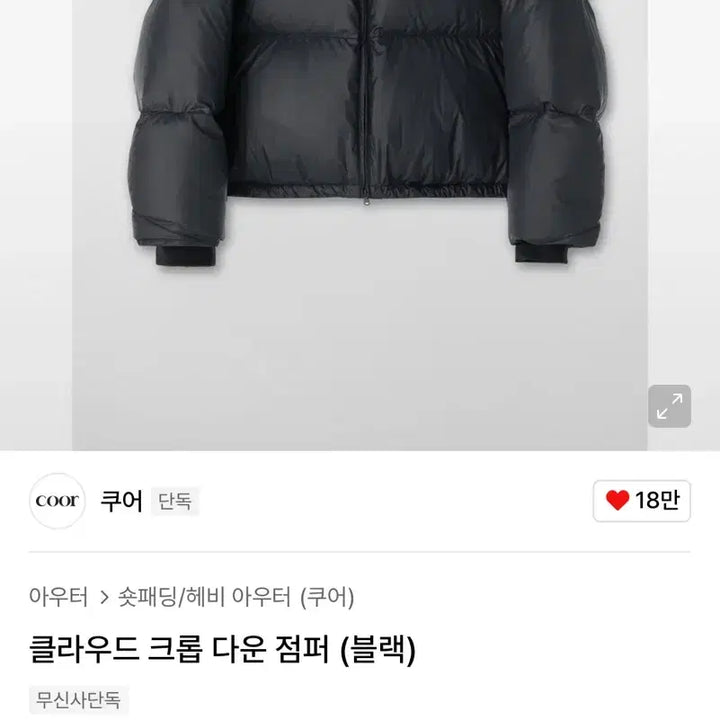 [BUNJANG] Kuer Cloud Crop Padded Jacket (Black, S) / 쿠어 클라우드 크롭 패딩 s