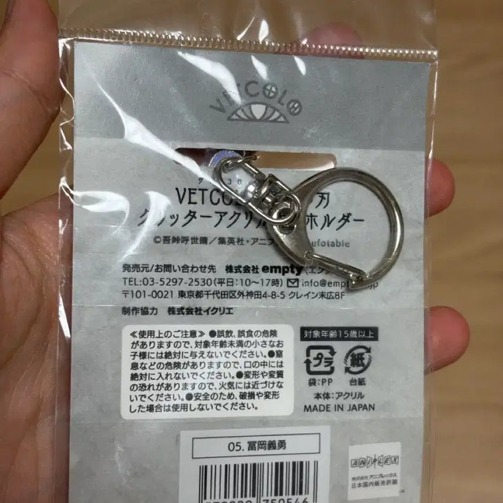 [BUNJANG] Demon Slayer Giyu Glitter Acrylic Keyring / 귀멸의칼날 기유 글리터 아크릴 키홀더