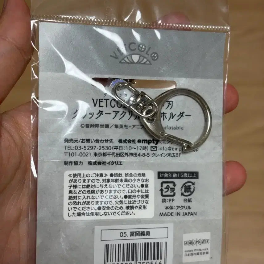 [BUNJANG] Demon Slayer Giyu Glitter Acrylic Keyholder / 귀멸의칼날 기유 글리터 아크릴 키홀더