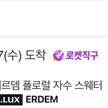 [BUNJANG] Erdem Han So Hee Embroidered Knit Sweater / 에르뎀 한소희 자수 니트