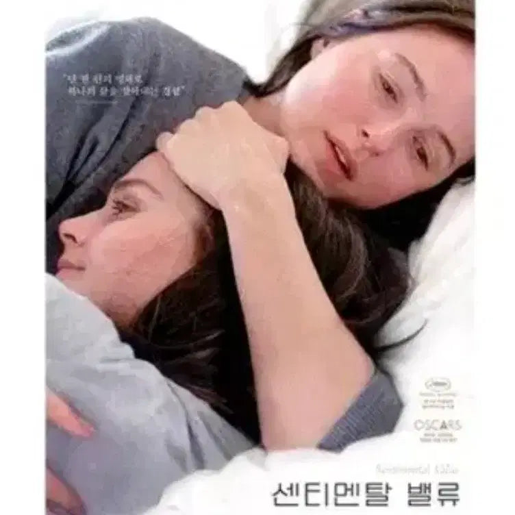 [BUNJANG] Sentimental Value Main Poster / 센티멘탈 밸류 메인포스터