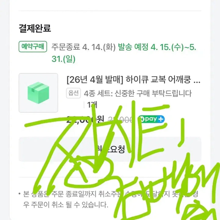 [BUNJANG] Split Set / (분철완료)