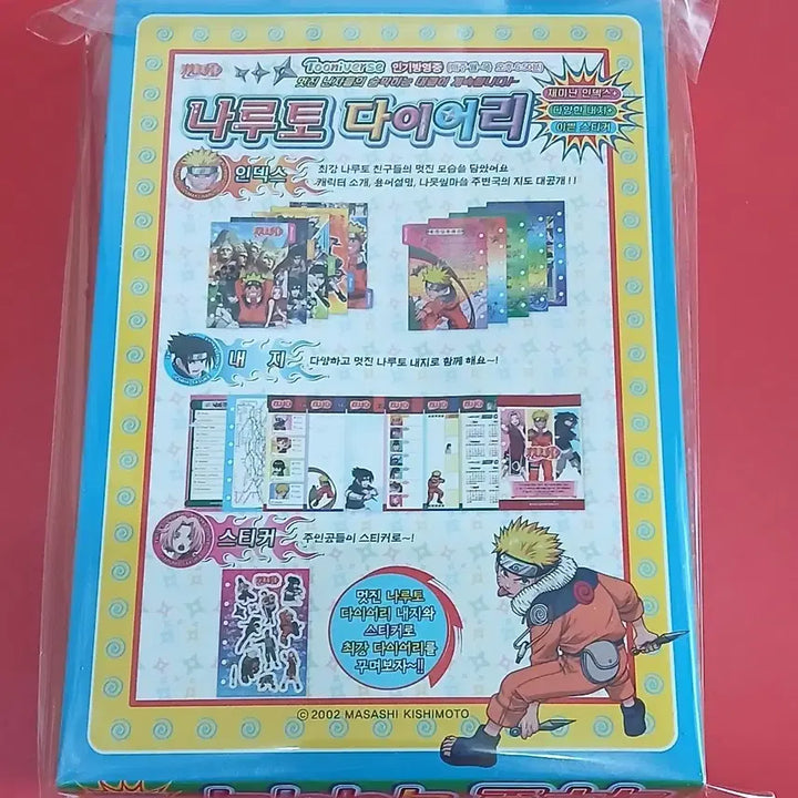 [BUNJANG] Naruto 2002 Full Set Diary / (고전문구) 풀박 2002년 나루토 6공다이어리