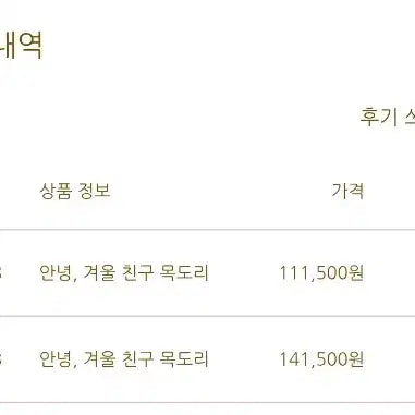 [BUNJANG] Egg Flower Shop Fox Scarf / 계란꽃 상점 목도리 (여우)