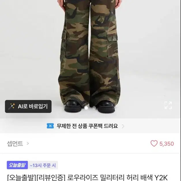 [BUNJANG] Military Camo Y2K Wide Cargo Pants / 에이블리 밀리터리 카모 y2k 배색 와이드 카고팬츠