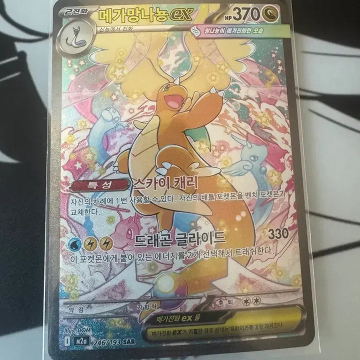 [BUNJANG] Pokemon Mega Dragonite ex (SAR) Trading Card / 포켓몬스터 메가망나뇽 ex (SAR)