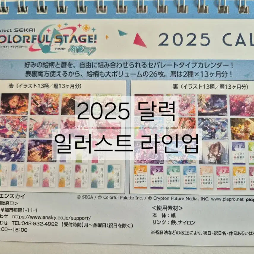 [BUNJANG] Project SEKAI 2025 Calendar Goods / 프세카 프로세카 2025 달력 굿즈 판매