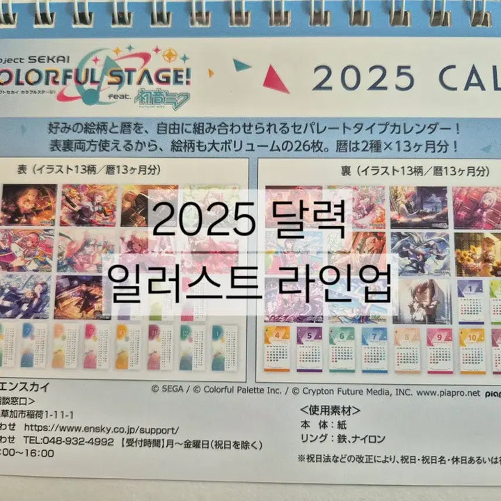 [BUNJANG] Project SEKAI 2025 Calendar Goods / 프세카 프로세카 2025 달력 굿즈 판매