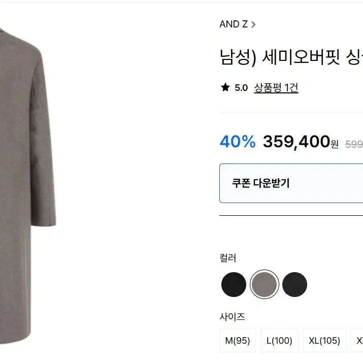 [BUNJANG] AND Z Men's Semi-Overfit Single Coat / 앤드지 25FW 세미오버핏 싱글 코트(브라운)