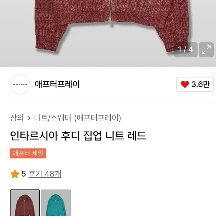 [BUNJANG] Afterpray Intarsia Hoodie Zip-up Knit Red S / 애프터프레이 인타르시아 후디 집업 니트 레드 S