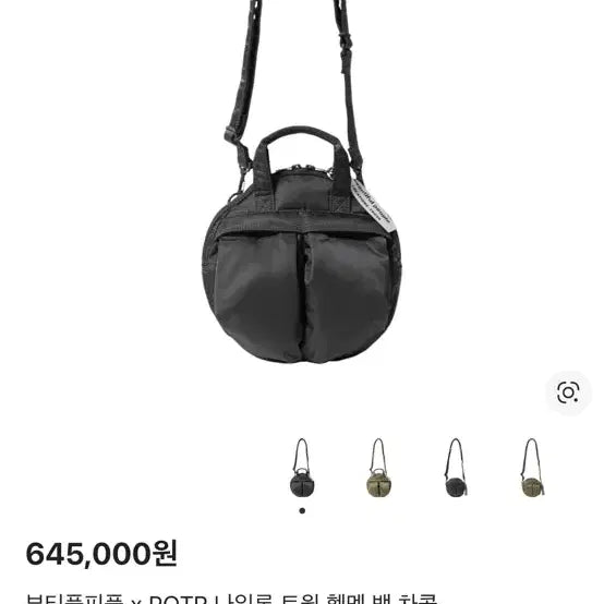 [BUNJANG] POTR x Beautiful People Collaboration Helmet Bag Charcoal / POTR (요시다 포터) x 뷰티풀피플 헬멧백 챠콜