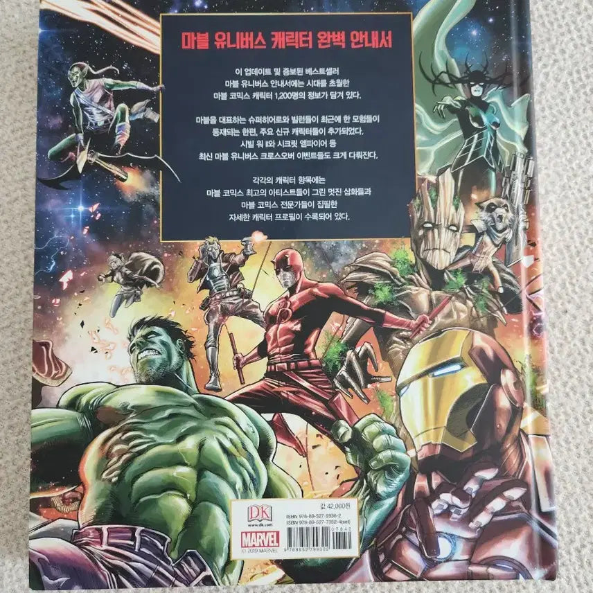 [BUNJANG] Marvel Encyclopedia 2019 Edition / 마블 백과사전 개정판 2019