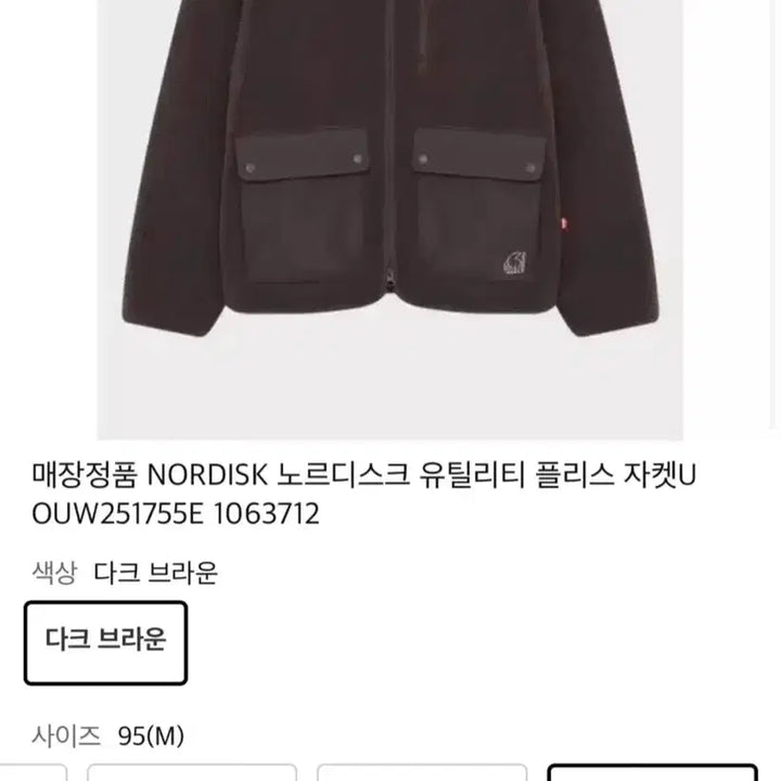 [BUNJANG] Nordisk Utility Fleece Jacket Dark Brown / 노르디스크 유틸리티 플리스 자켓 다크브라운