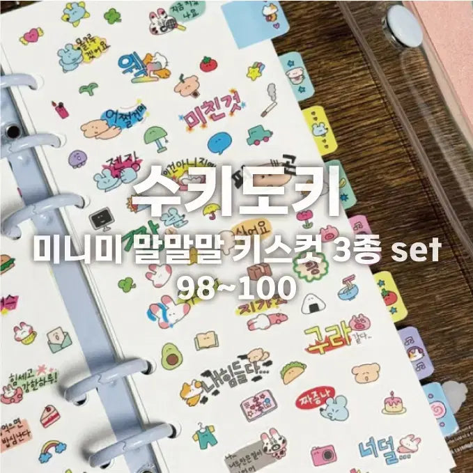 [BUNJANG] Suki Doki Mini-Me Kiss Cut Tape Set / [수키도키] 미니미 말말말 키스컷 3종 세트 / 마테띵 키스컷