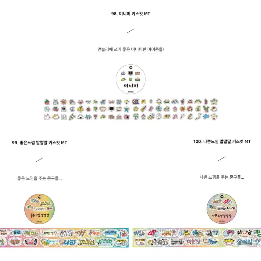 [BUNJANG] Suki Doki Mini-Me Kiss Cut Tape Set / [수키도키] 미니미 말말말 키스컷 3종 세트 / 마테띵 키스컷