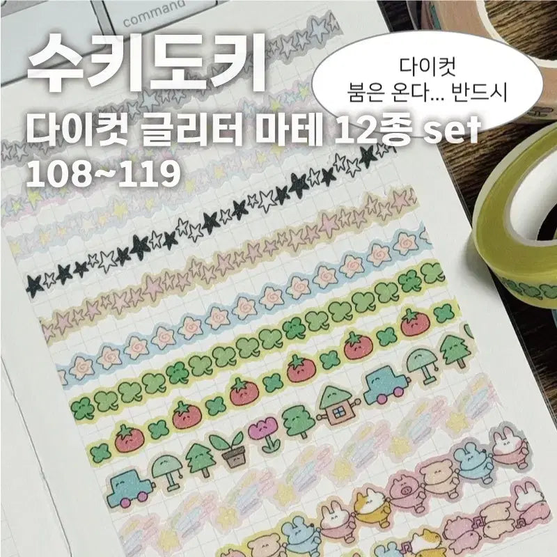 [BUNJANG] Suki Doki Die-Cut Glitter Washi Tape 12-Piece Set / [수키도키] 다이컷 글리터 마테 12종 세트 / 마테띵 소분
