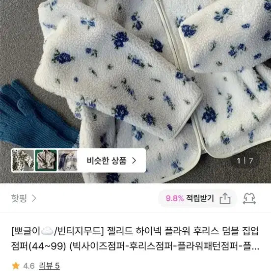 [BUNJANG] Hotping Floral Pattern Fleece Jacket / 핫핑 뽀글이점퍼