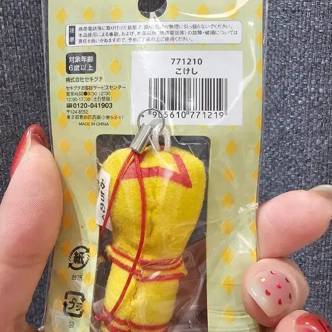 [BUNJANG] Monchhichi Cupid Yellow Face Keychain Doll / 희귀 몬치치 큐피 노란얼굴 (몬치치 인형 키링 미치노쿠 한정)
