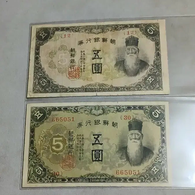 [BUNJANG] Joseon Bank Note Gapo Won &amp; Gaeo Won Bundle / 옛날돈 조선은행권 갑오원. 개오원 2점일괄
