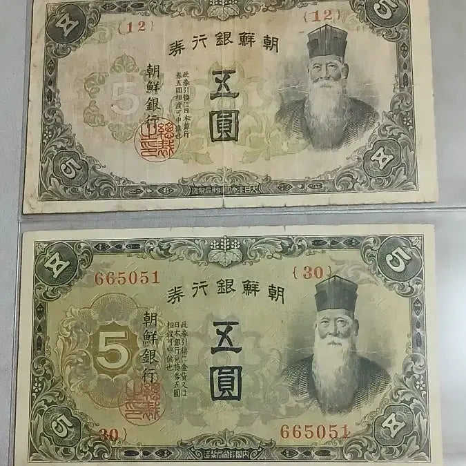 [BUNJANG] Joseon Bank Note Gapo Won &amp; Gaeo Won Bundle / 옛날돈 조선은행권 갑오원. 개오원 2점일괄