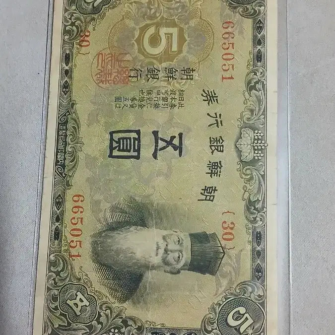 [BUNJANG] Joseon Bank Note Gapo Won &amp; Gaeo Won Bundle / 옛날돈 조선은행권 갑오원. 개오원 2점일괄