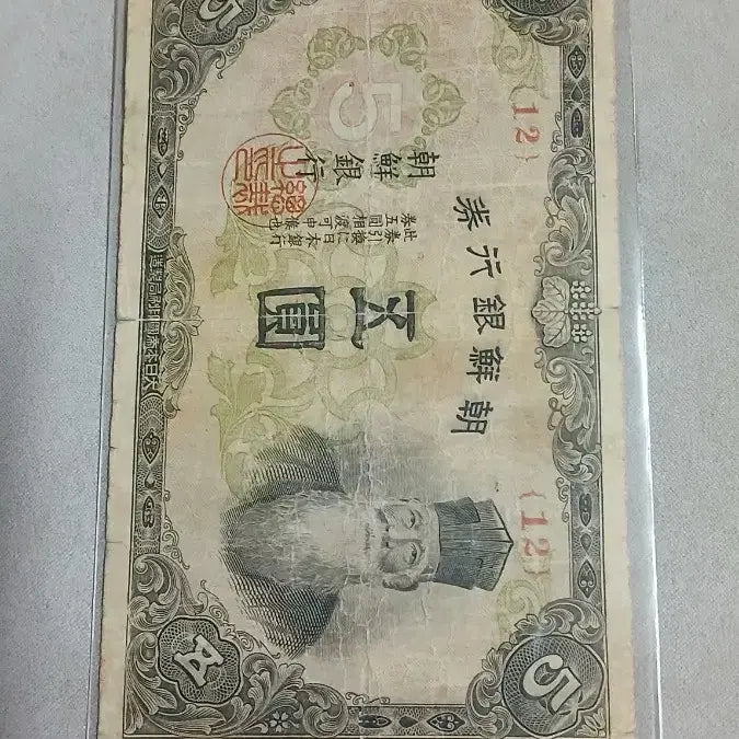[BUNJANG] Joseon Bank Note Gapo Won &amp; Gaeo Won Bundle / 옛날돈 조선은행권 갑오원. 개오원 2점일괄