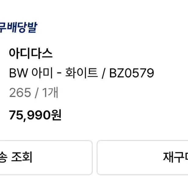 [BUNJANG] Adidas BZ0579 Sneakers 265mm / 아디다스 BZ0579 운동화 265 사이즈