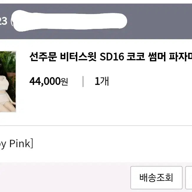 [BUNJANG] Biti Sweet SD16 Pajama / 구체관절인형 비터스윗 SD16 파자마