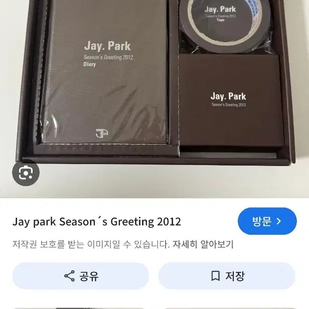[BUNJANG] Jay Park 2012 Season's Greetings Goods / 박재범 2012 시즌 그리팅 굿즈 미개봉 새상품 수집용