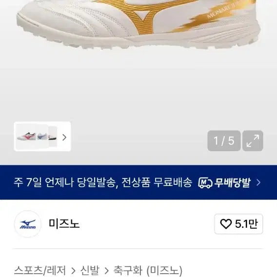 [BUNJANG] Mizuno Monarcida Neo TF265 White / 미즈노 모나르시다 네오 tf265흰색